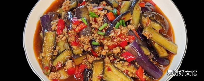 饭店肉末茄子做法步骤