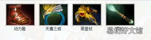 dota2育母蜘蛛出装攻略详解 育母蜘蛛出装dota