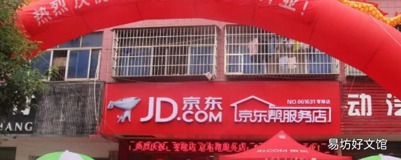 京东帮服务店是干嘛的