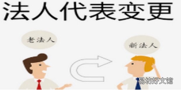 公司变更法人的流程