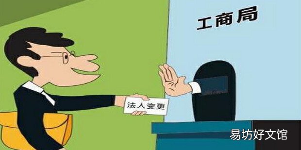 公司变更法人的流程