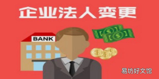 公司变更法人的流程