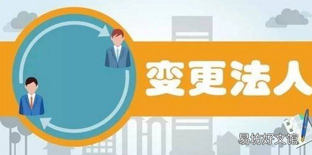 公司变更法人的流程
