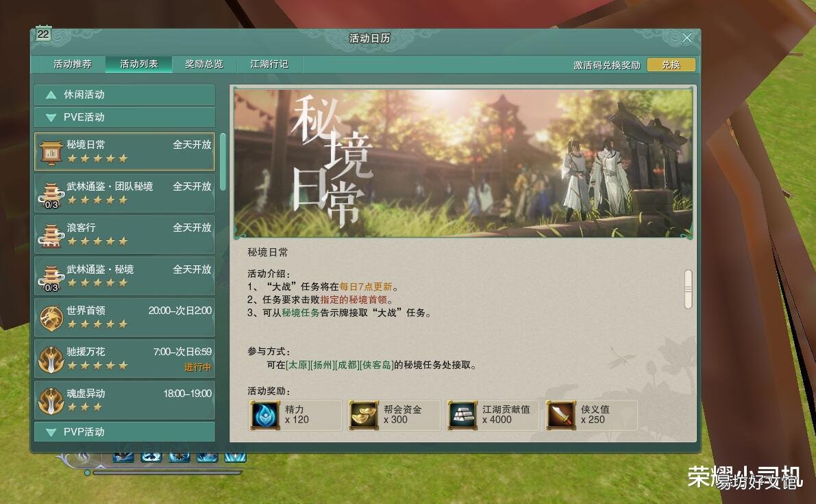 剑网3新手基础攻略大全 剑网3攻略秘籍大全