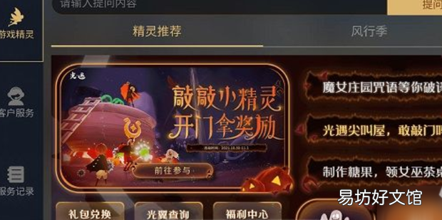 光遇万圣节攻略秘籍