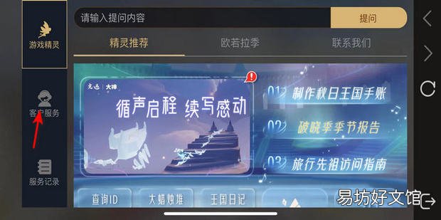 光遇官方客服怎么联系