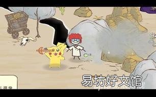 画个火柴人2荒芜之地关卡通关流程 画个火柴人2攻略