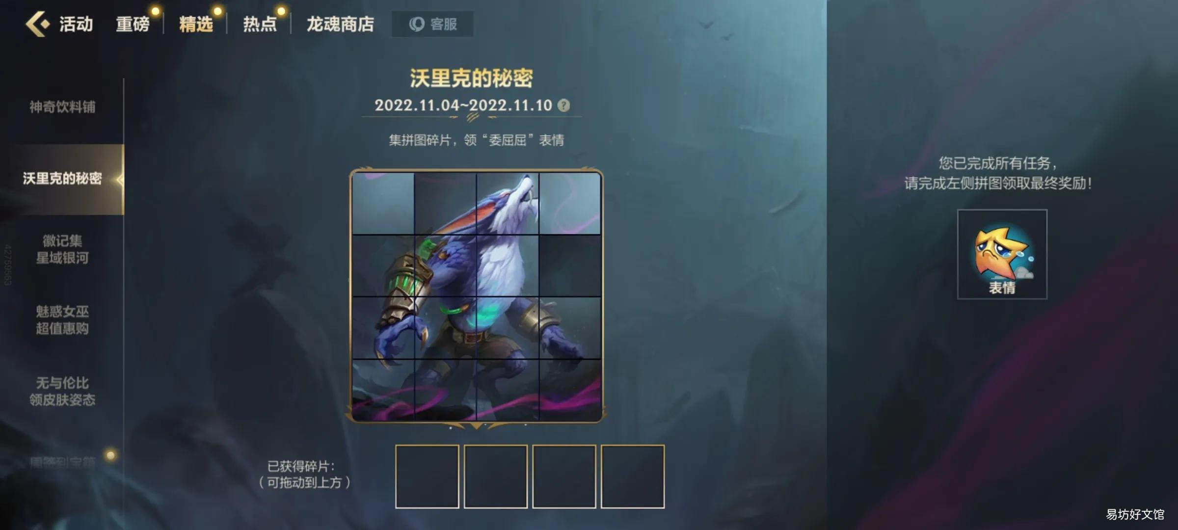 lol手游沃里克的秘密拼图教程 英雄联盟手游活动沃里克的秘密