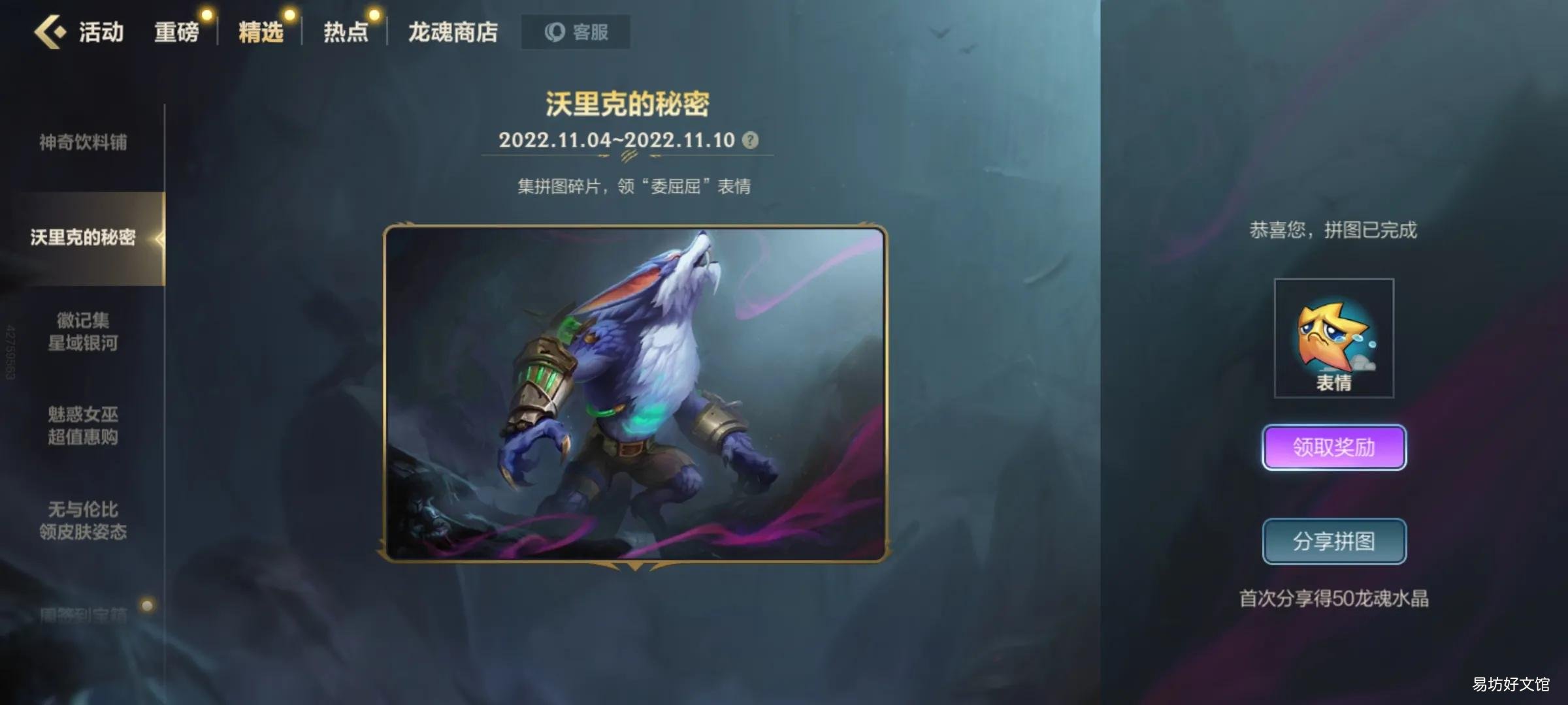 lol手游沃里克的秘密拼图教程 英雄联盟手游活动沃里克的秘密