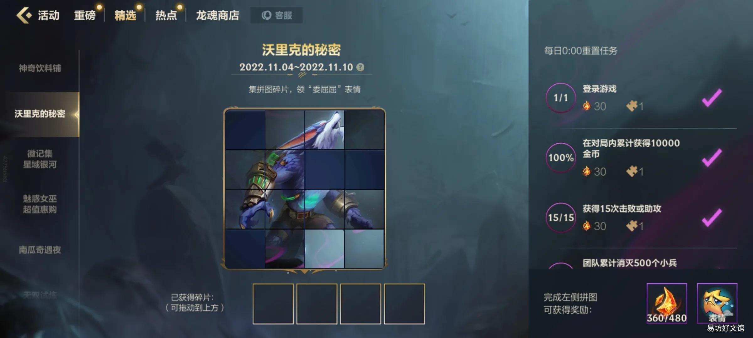 lol手游沃里克的秘密拼图教程 英雄联盟手游活动沃里克的秘密