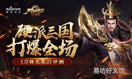 刀锋无双2游戏玩法评测 刀锋无双2