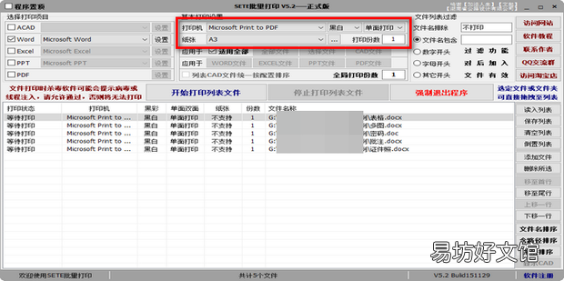 批量打印Word文档