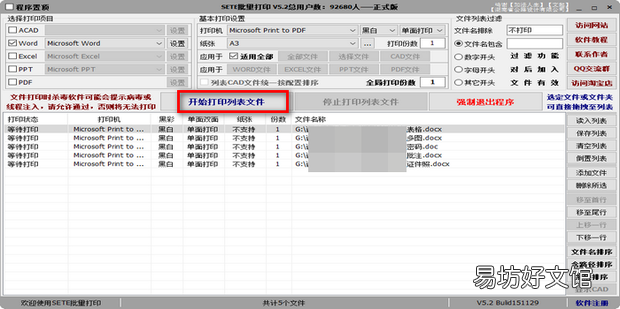 批量打印Word文档