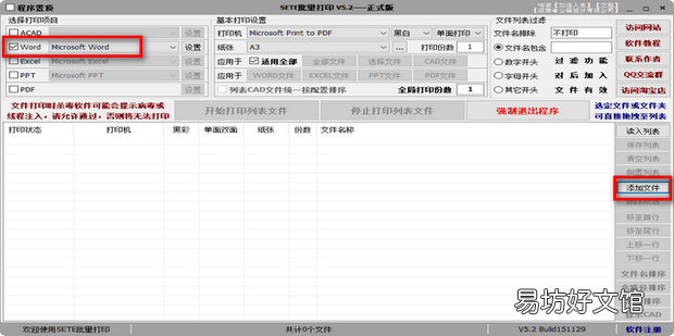 批量打印Word文档