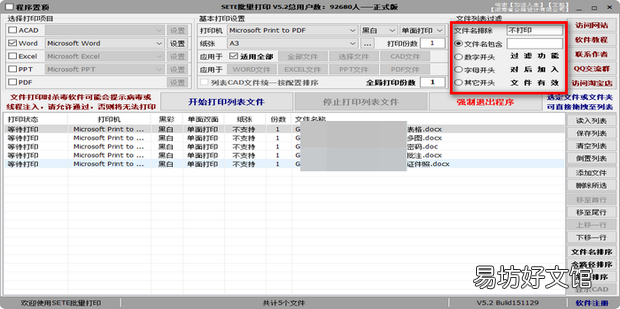 批量打印Word文档