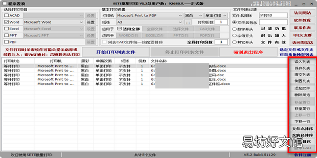 批量打印Word文档