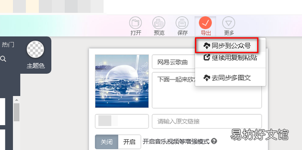 文章复制到微信公众平台后格式乱了怎么办