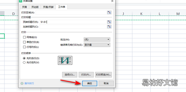 excel表格标题怎么设置每页都有