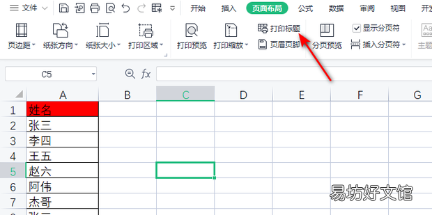 excel表格标题怎么设置每页都有