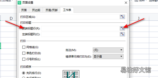 excel表格标题怎么设置每页都有