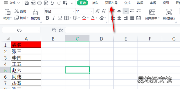 excel表格标题怎么设置每页都有