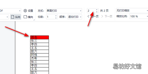 excel表格标题怎么设置每页都有