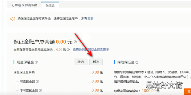 支付宝保证金怎么退