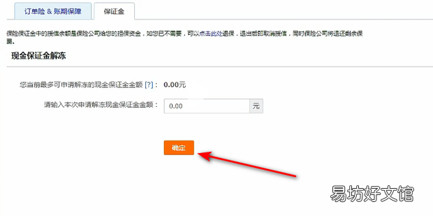 支付宝保证金怎么退