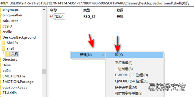 如何在电脑右键菜单中添加快捷关机