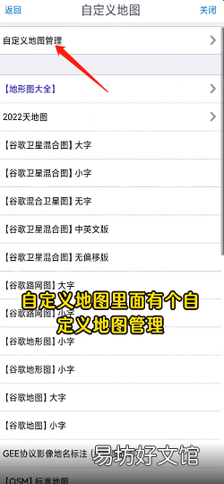 奥维互动地图如何显示地名