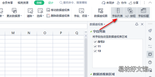 Excel/WPS数据透视表字段隐藏了怎么打开