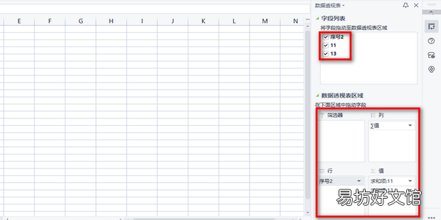 Excel/WPS数据透视表字段隐藏了怎么打开