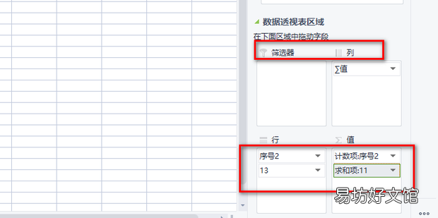 Excel/WPS数据透视表字段隐藏了怎么打开