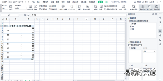 Excel/WPS数据透视表字段隐藏了怎么打开