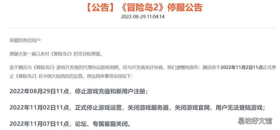 经典网游冒险岛2发布停运通知 冒险岛2
