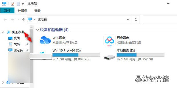win10快速访问如何设置