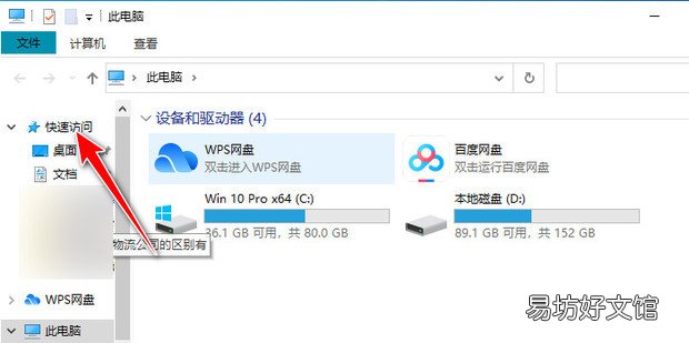 win10快速访问如何设置