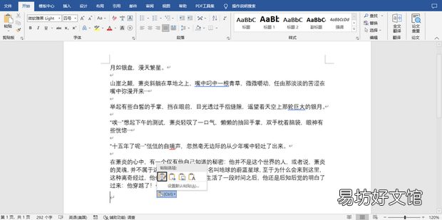 Word三种粘贴选项的区别及如何设置默认粘贴选项