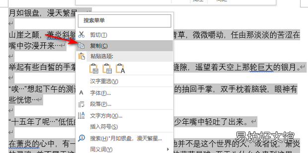 Word三种粘贴选项的区别及如何设置默认粘贴选项