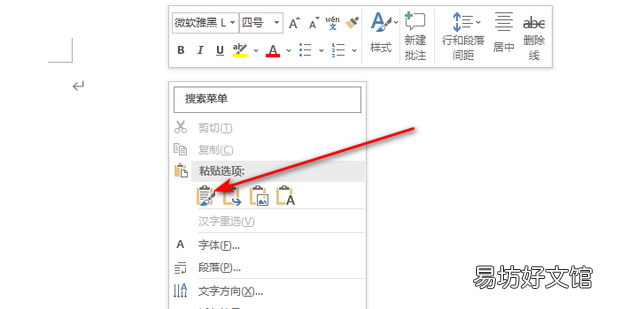 Word三种粘贴选项的区别及如何设置默认粘贴选项