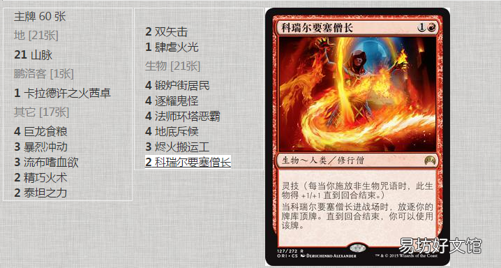 万智对决游戏万智牌攻略详解 万智对决卡组