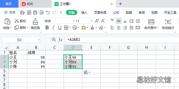 EXCEL如何把兩個單元格的內容合并在一起