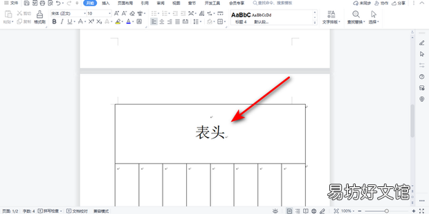 WPS文档表格的表头自动在下一页出现怎么设置