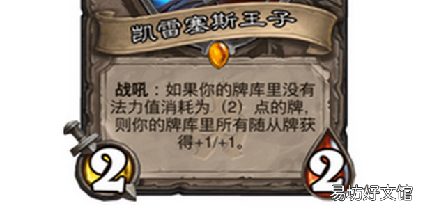 炉石的凯雷塞斯王子怎么用