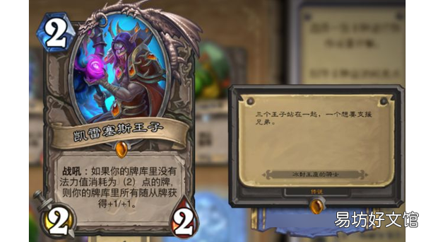 炉石的凯雷塞斯王子怎么用
