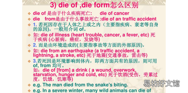 怎么区别die of 和die from