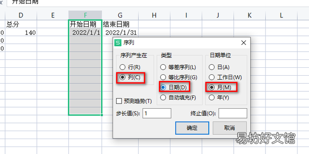 Excel快速生成每月第一天及最后一天