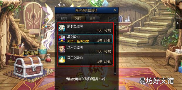 DNF契约有什么用在哪看有几个契约状态和时间