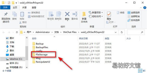 微信聊天的语音文件夹储存在什么位置