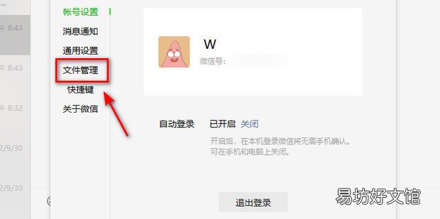 微信聊天的语音文件夹储存在什么位置